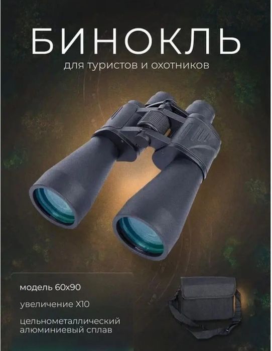 Новый профессиональные бинокли