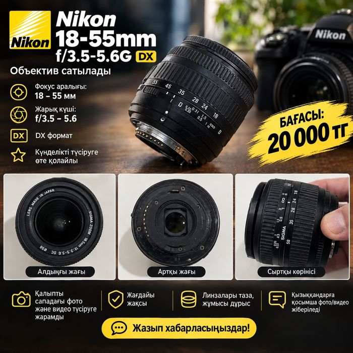 Nikon обьективтері батерия сатылады