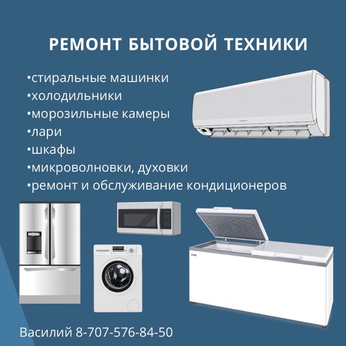 Ремонт бытовой и промышленой техники