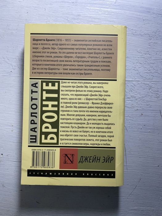 Книга «Джейн Эйр»