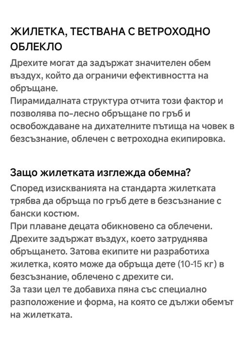 Детска спасителна жилетка