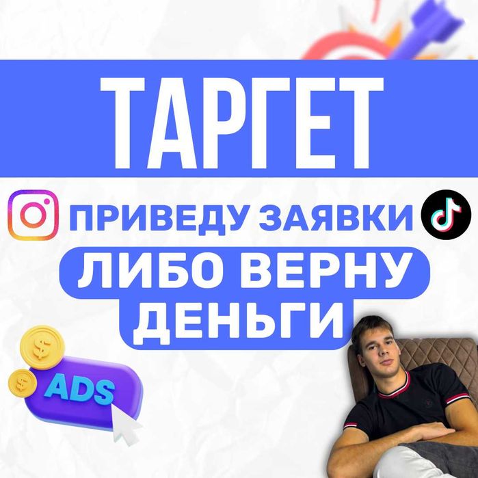 Реклама l Таргет