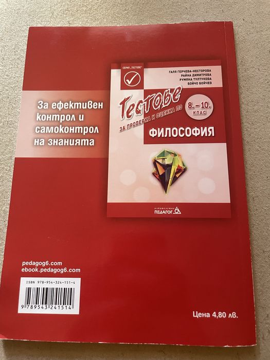 Помагала за 8 клас продават се заедно, само Бургас