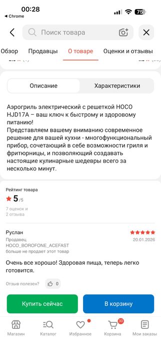 Аэрофритюрница Hoco HJD17A, объём 3,5 литра.