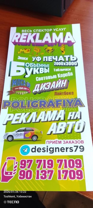 Полиграфия  на Юнусабаде 14 квартал