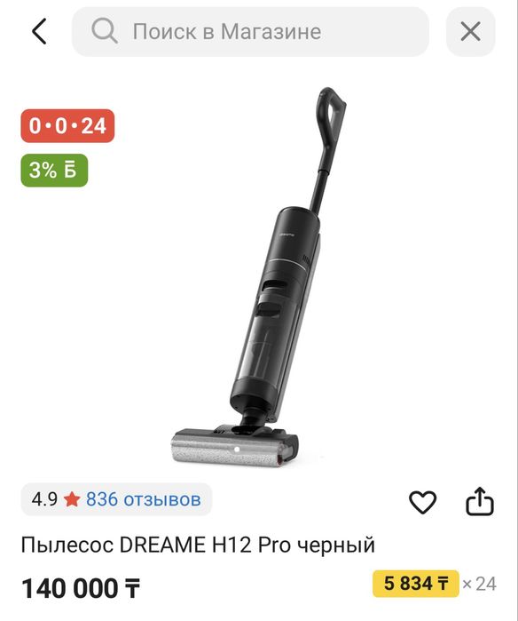 Моющий пылесос Dreame H12 Pro б/у