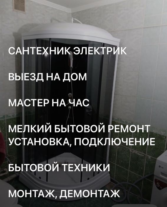 Мастер с опытом сантехник-электрик