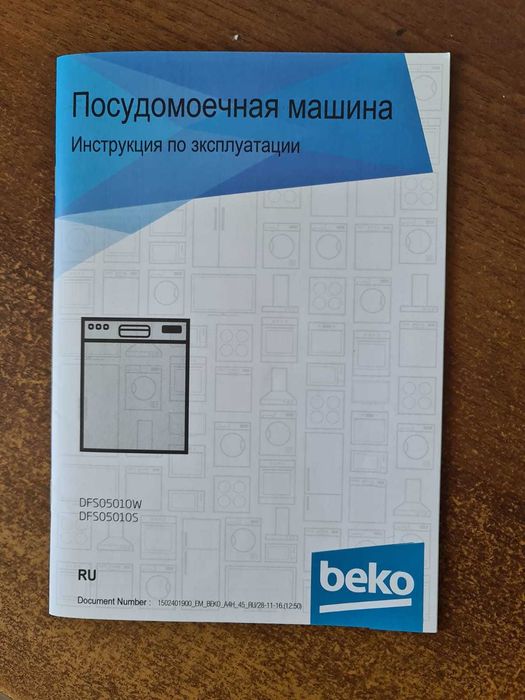 Продам посудомоечную машину Beko