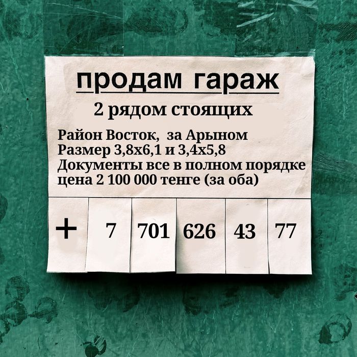 Продам гаражи Атырау