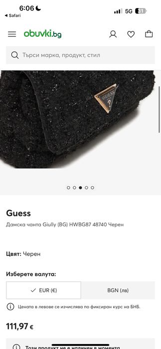 Чанта на Guess.