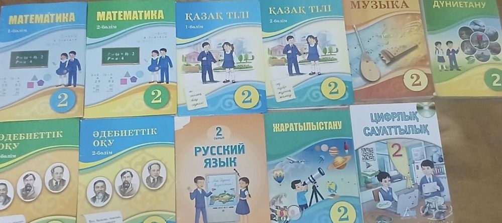 2 сынып кітаптары