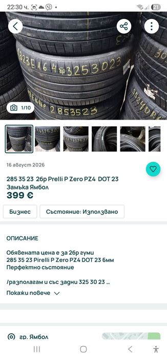 285 35 23цола pirelli