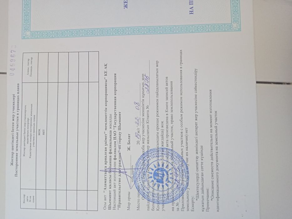 Нұршуақ, участок 8 сот