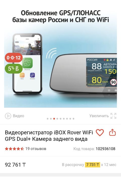 Видеорегистратор iBox Rover