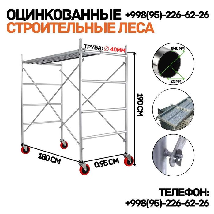 Леса строительные с настилом и колесами с тормозом, оцинкованные Китай