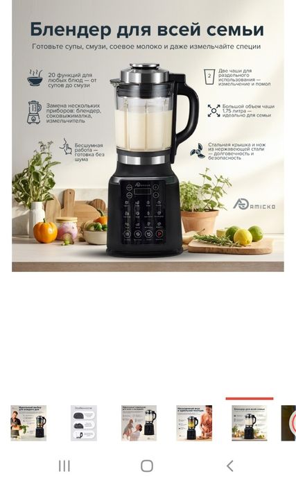 Блендер суповарка