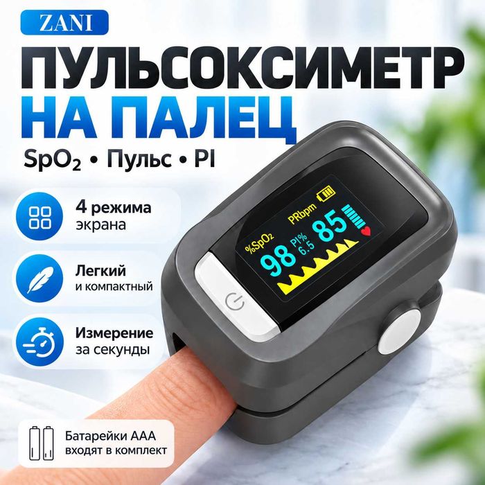 пульсоксиметр пальчиковый