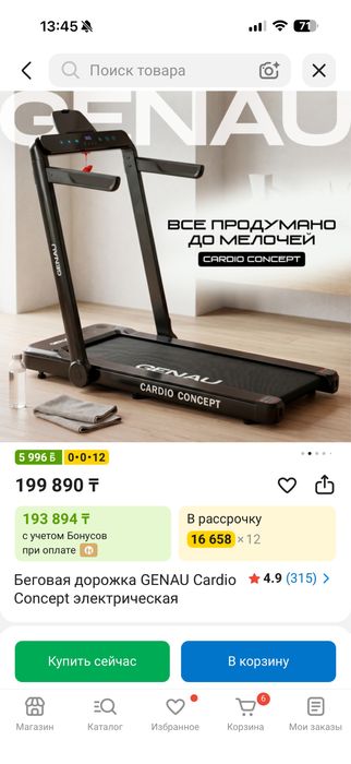 Продам беговую дорожку genau