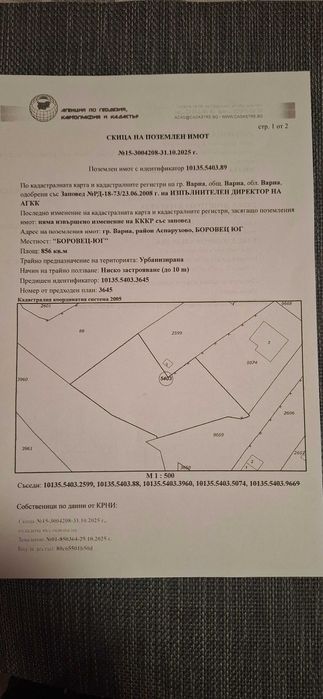 Парцел -Боровец ЮГ