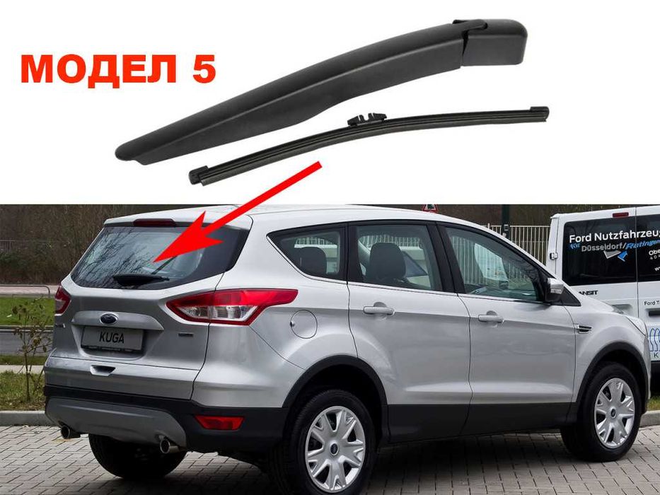 Задно Рамо с Чистачка за Ford S-Max, Fusion,Kuga,C-Max,Fiesta / Форд