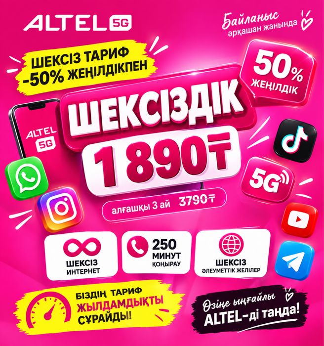 Алтел, теле 2, переходи со своим номером