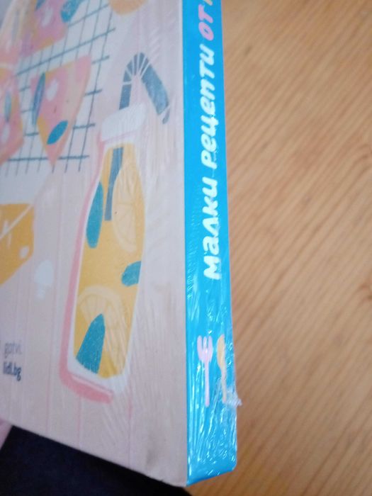 Продавам нова книга Малки рецепти от големи готвачи + подарък