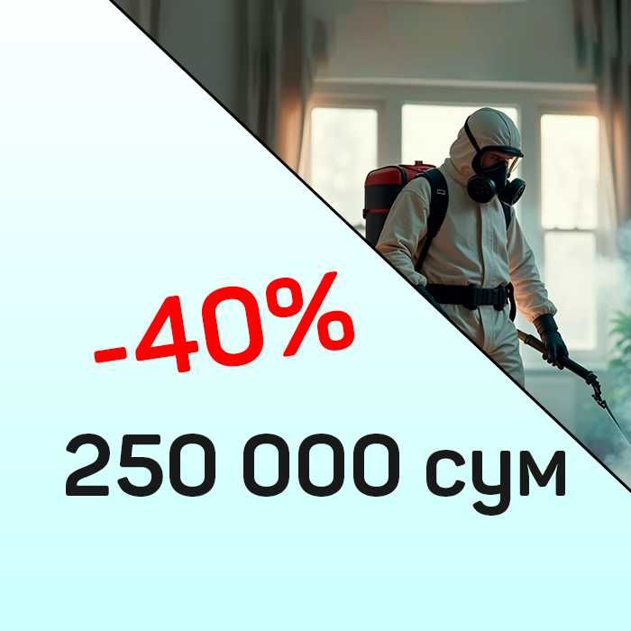 Dezinfeksiya Дезинфекция уничтожение скорпионов