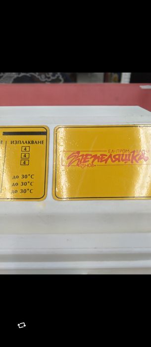 Ретро българска полуавтоматична пералня