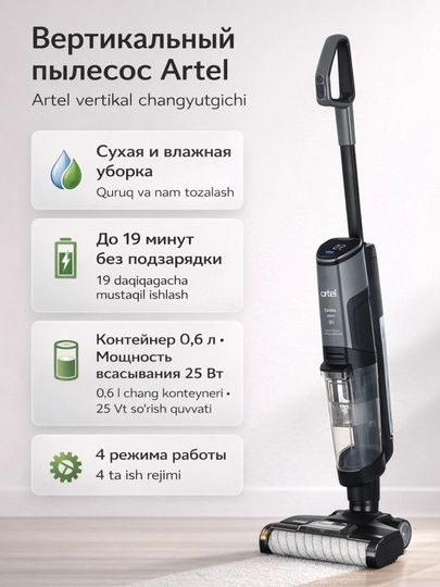Artel ART-WV-307 Моющий пылесос для сухой и влажной уборки