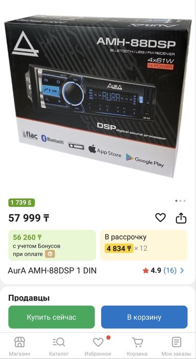 Магнитолла aura 88dsp