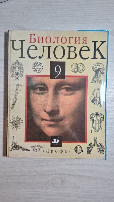 Учебник по биологии 9 класс