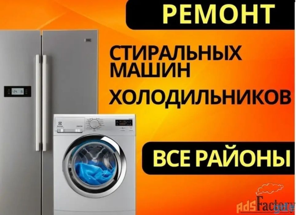Ремонт Установка Стиральных Машин 24/7