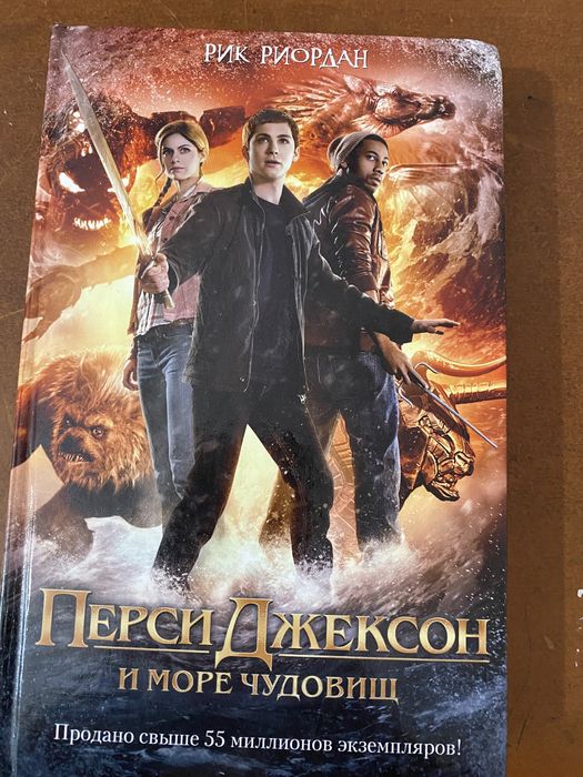 Книги Перси Джексон.Фантастика