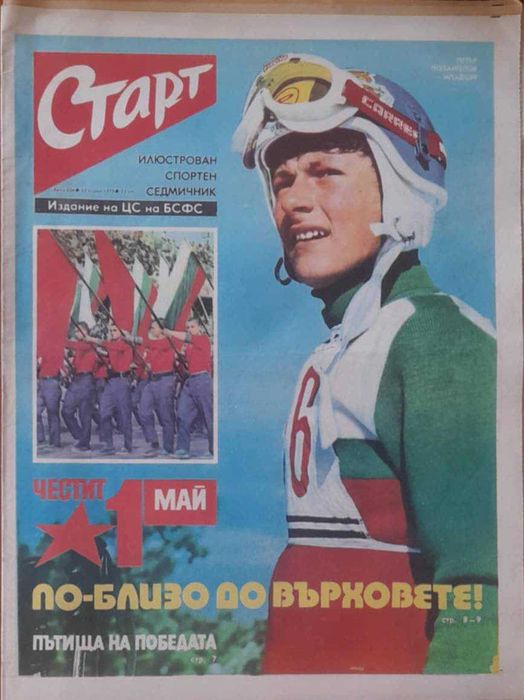 50 годишни вестници (от 1975 година)