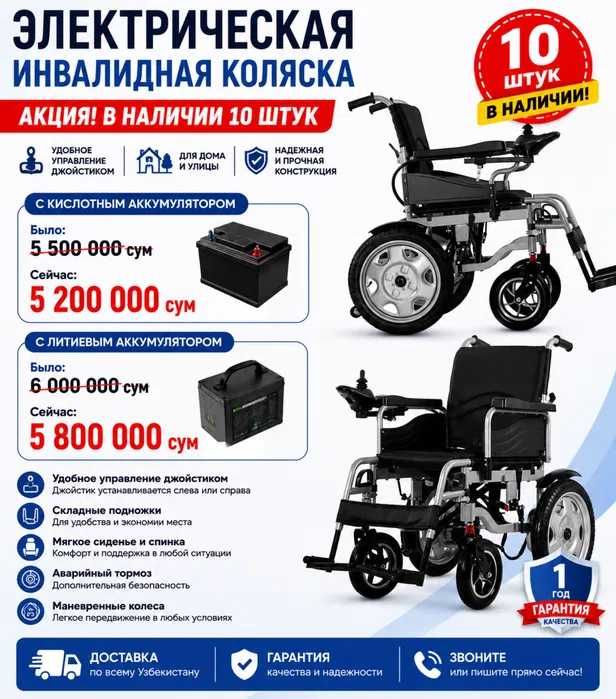 .  Электрическая инвалидная коляска АКЦИЯ! СКИДКА 5