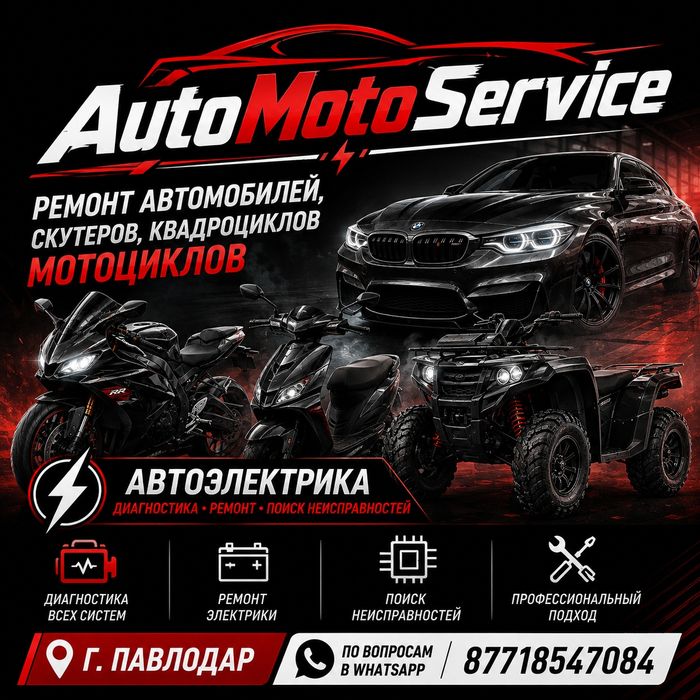 Ремонт автомобилей и мотоциклов