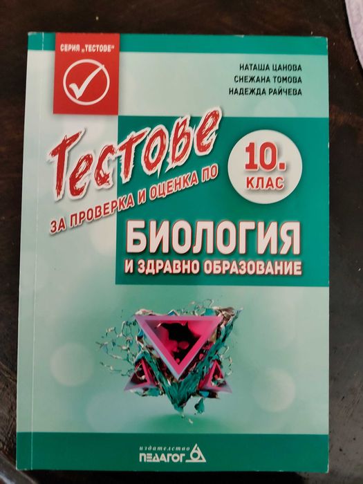 Учебници и помагала за 10 клас