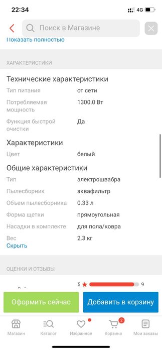 Электрошвабра аквафильтр