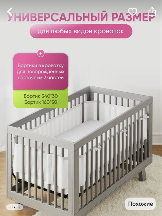 Бортики в кроватку