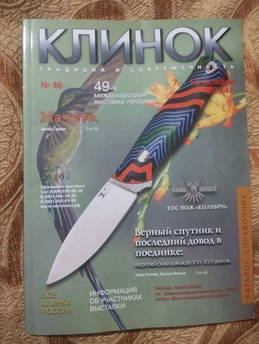 журнал - каталог выставки холодного оружия