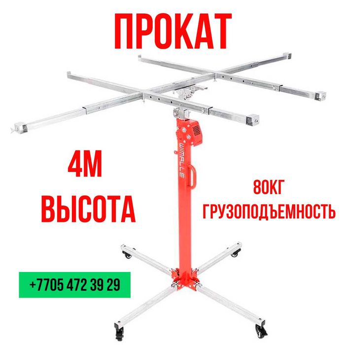 Гипсокартон ОСб  подъемник прокат