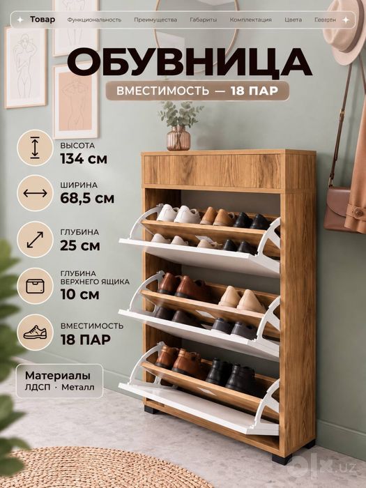 Poyabzal shkaf, oyoq-kiyim shkaf