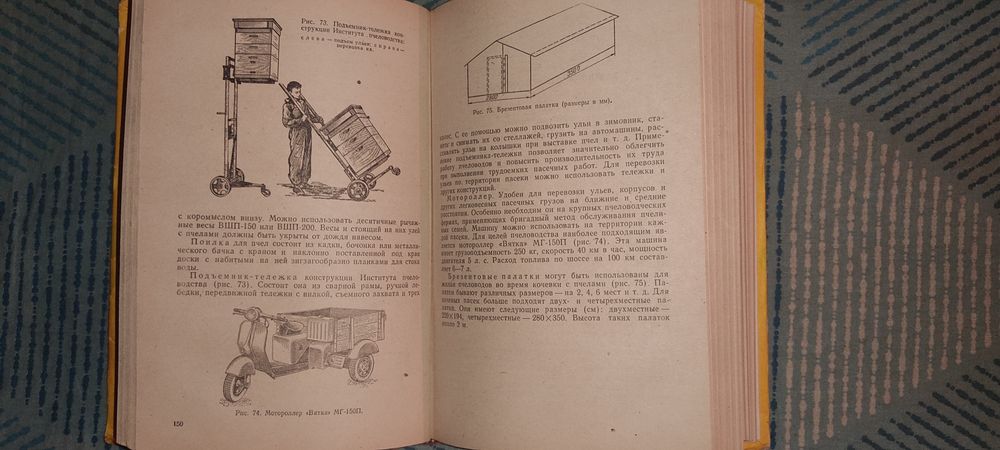 Учебник пчеловода