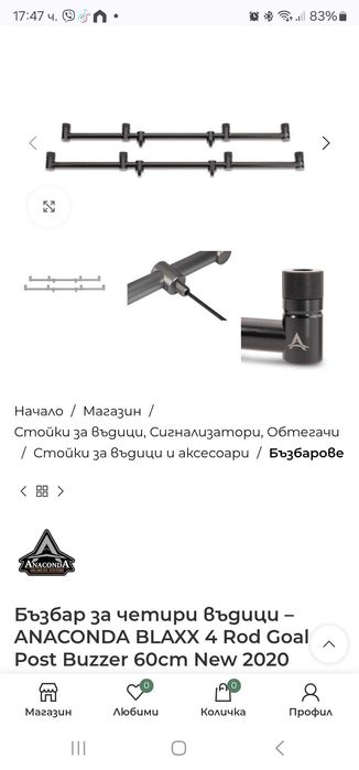 Стойка за въдици,,Анаконда,,