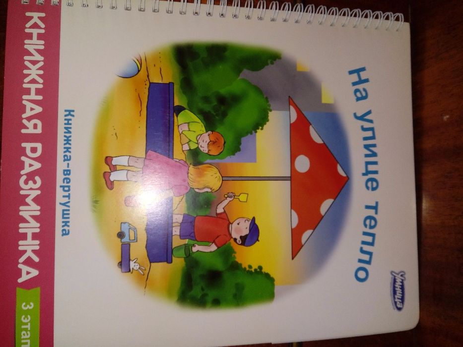 Развивающие книги - вертушки для малышей