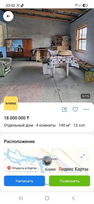 Продам дом 12 сот