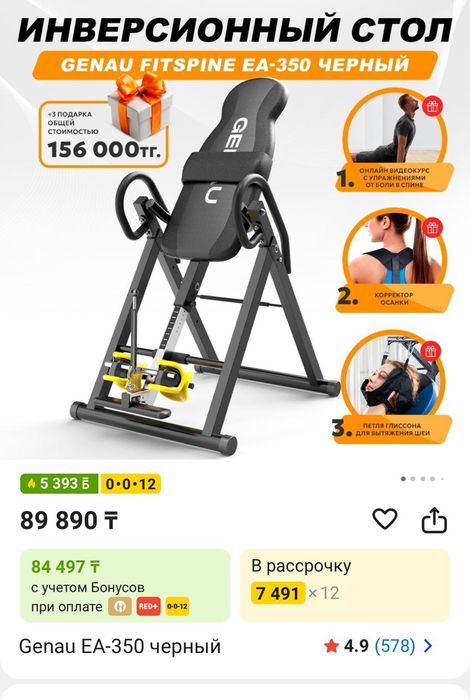 Продам ковер и инверсионный стол