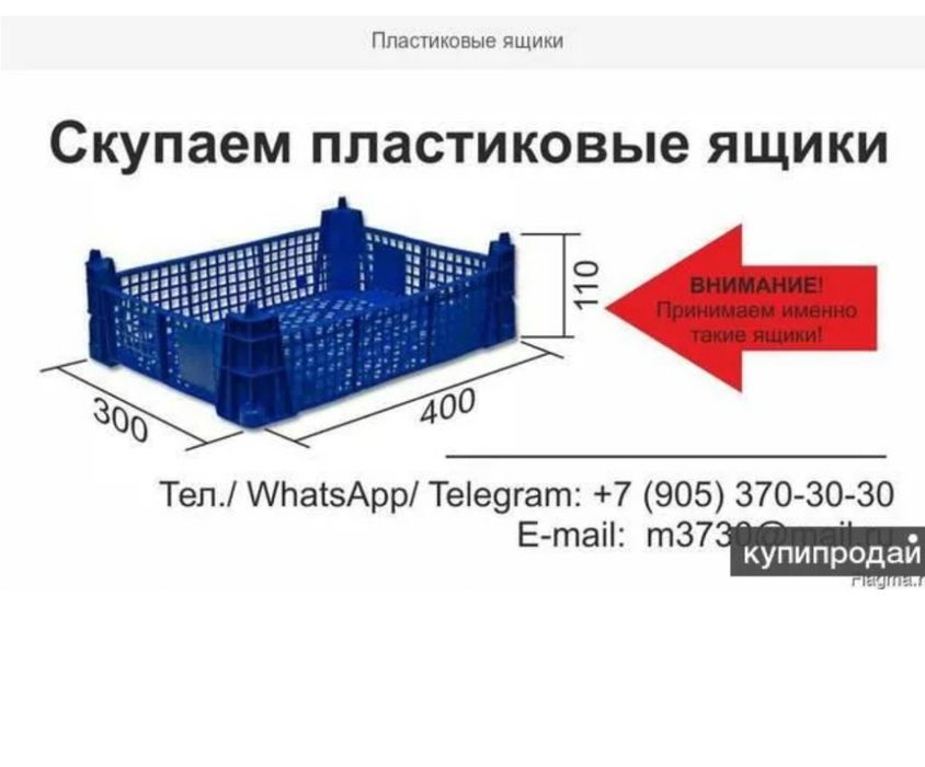 Ящик пластиковый б/у