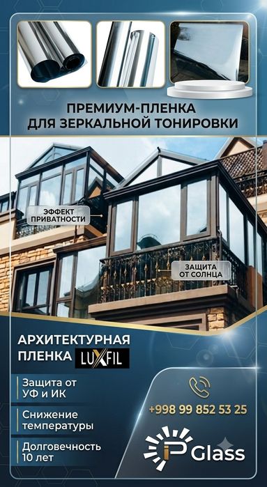 Зеркальная Тонировка Silver