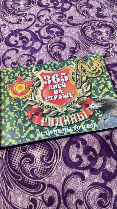 Армейский альбом